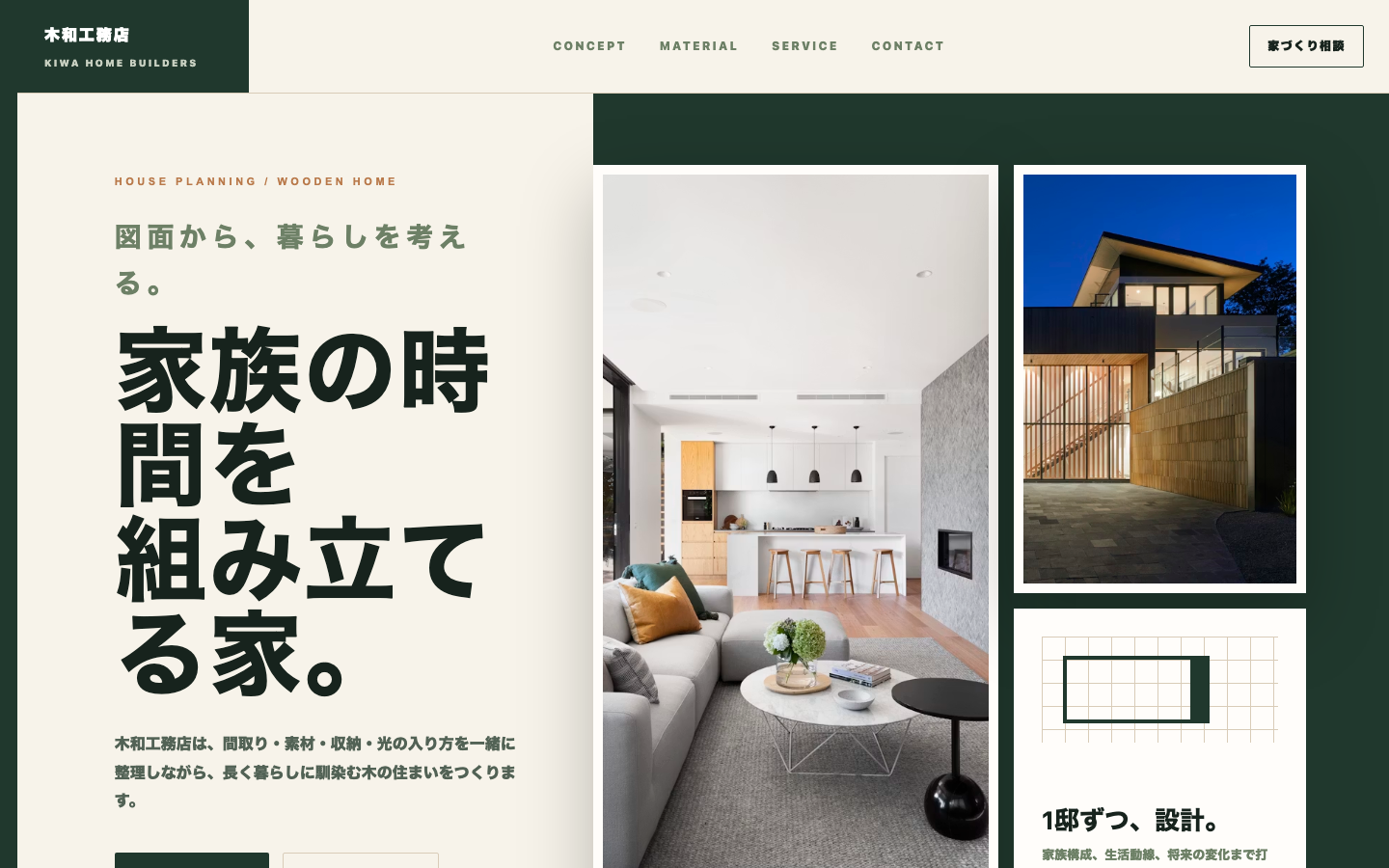 木和工務店