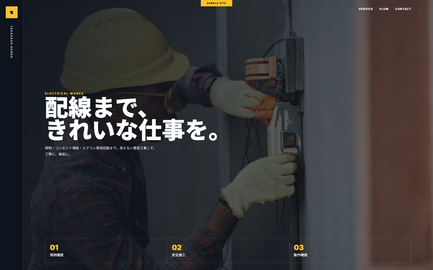 電気工事