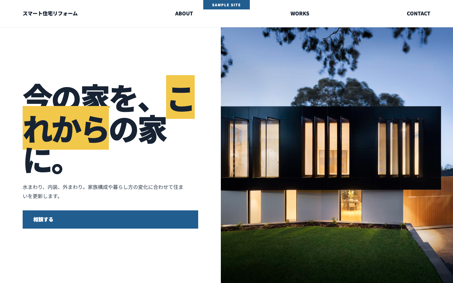 住宅リフォーム