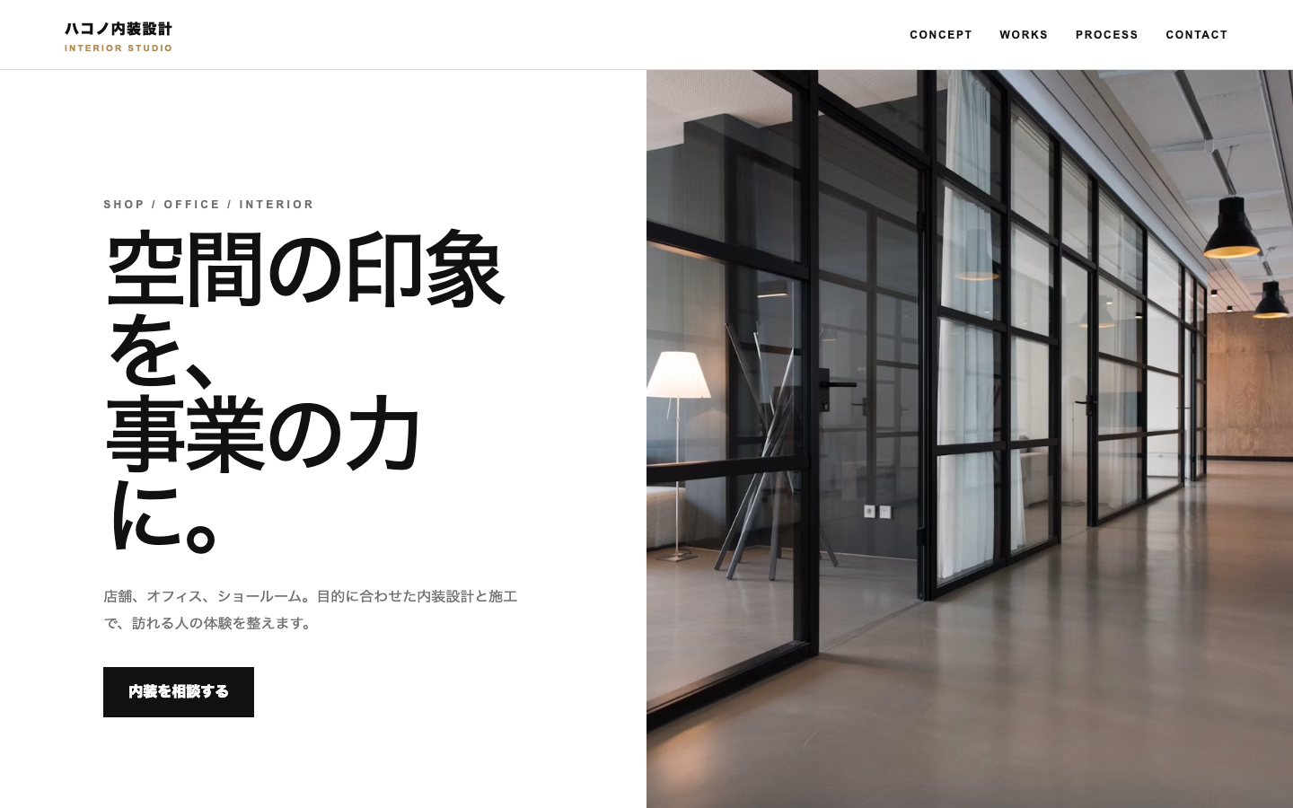 ハコノ内装設計