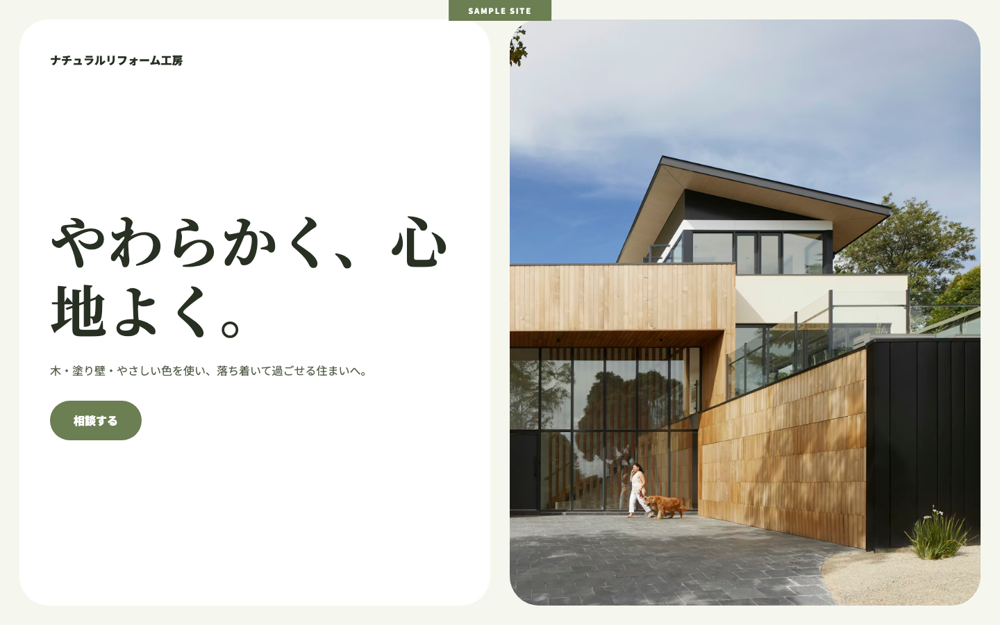 ナチュラルリフォーム