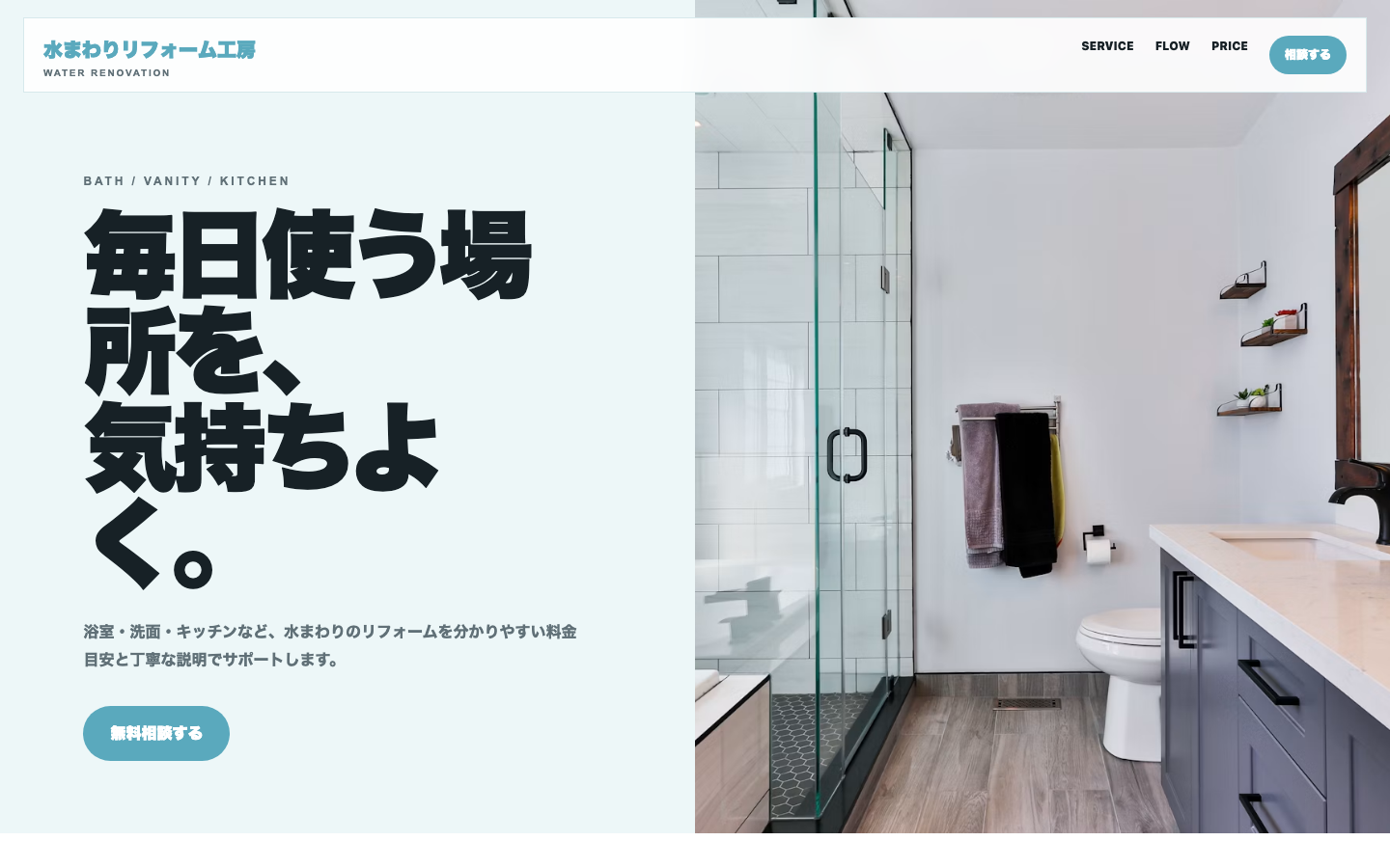 水まわりリフォーム工房